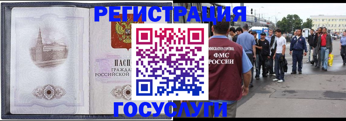 миграционный учет в Боре