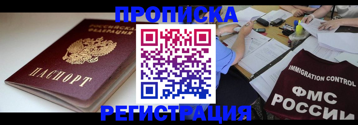 прописка для школы в Боре