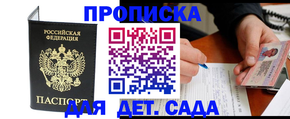 прописка от собственника в Боре