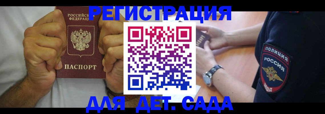 прописка для работы в Боре